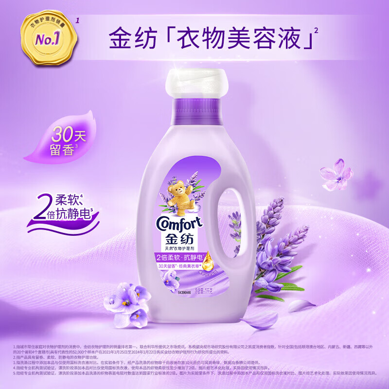 金纺衣物香水调香大师香氛柔顺剂剂薰衣草+清新柔顺+纯净温和1KG*3