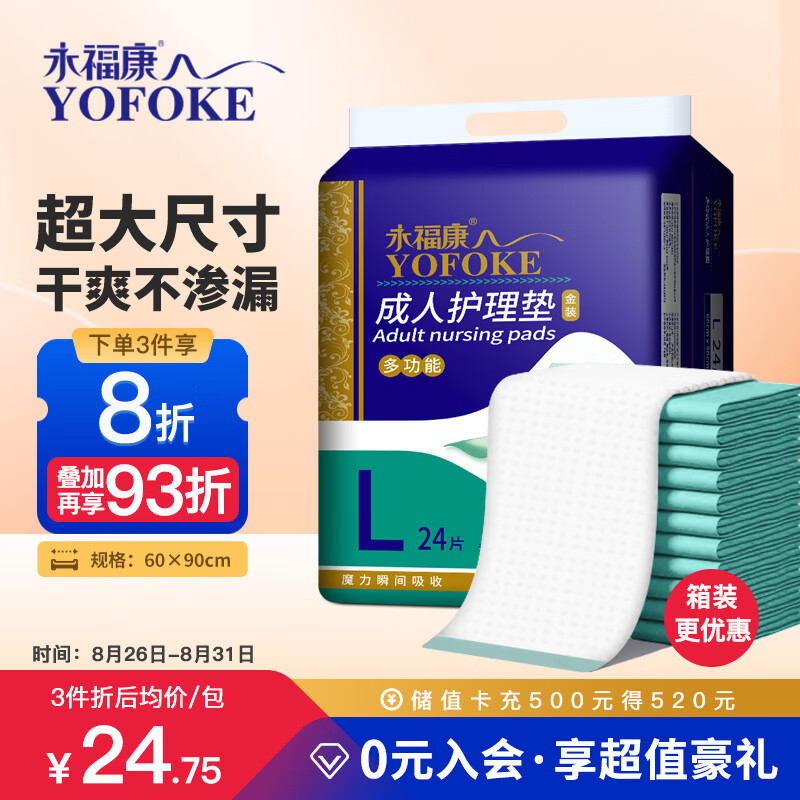 永福康成人护理垫 L24片 尺寸60*90cm 婴儿孕产妇床垫老人一次性隔尿垫