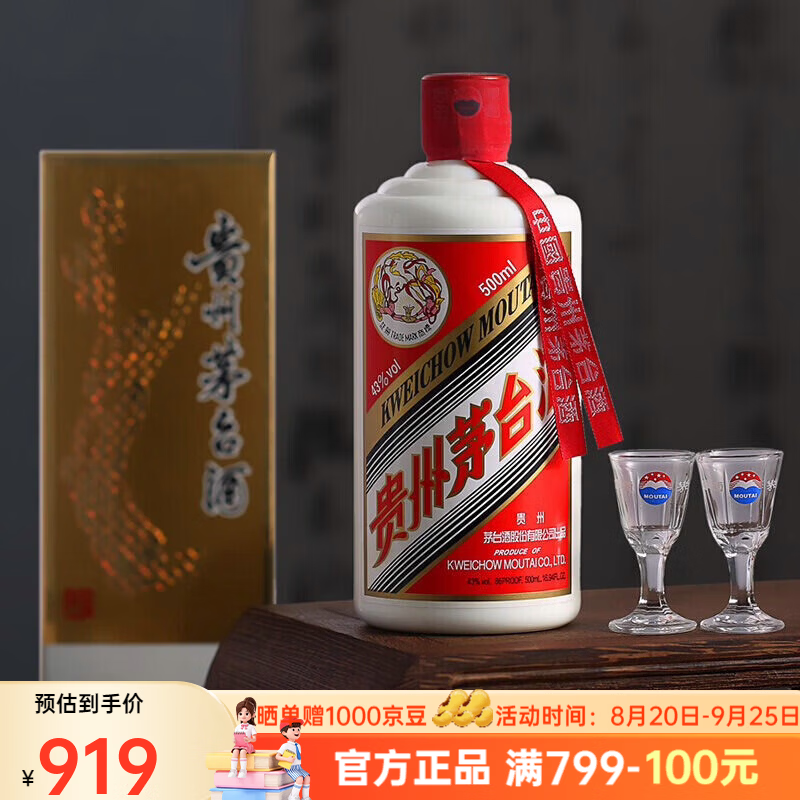 茅台（MOUTAI）贵州茅台酒 飞天茅台 酱香型白酒  43度 500mL 1瓶