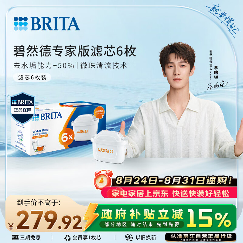 碧然德自营净水器 261.9元 - 线报酷
