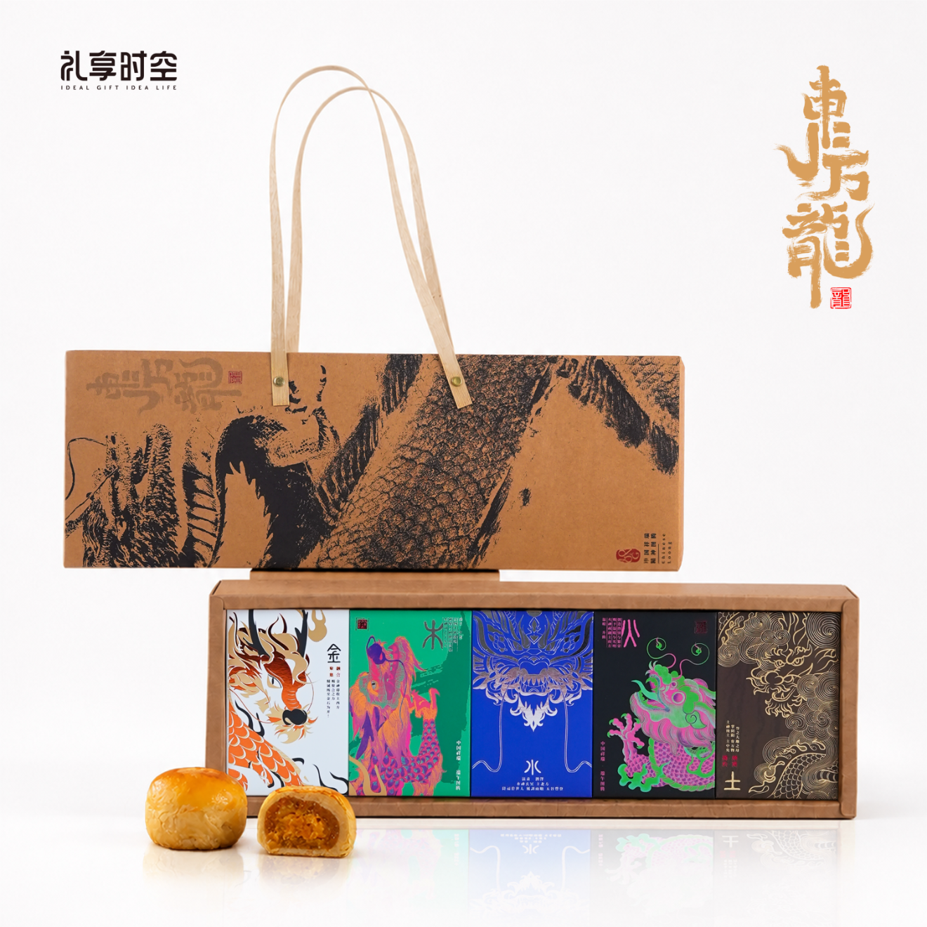 礼享时空东方龙 中秋节月饼礼盒 企业定制伴手礼送客户员工