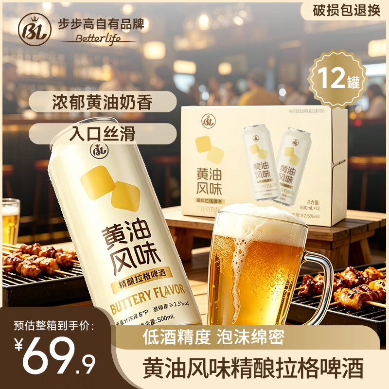 BL步步高黄油风味啤酒500ml*12罐精酿拉格啤酒甜美黄油味 500mL 12罐