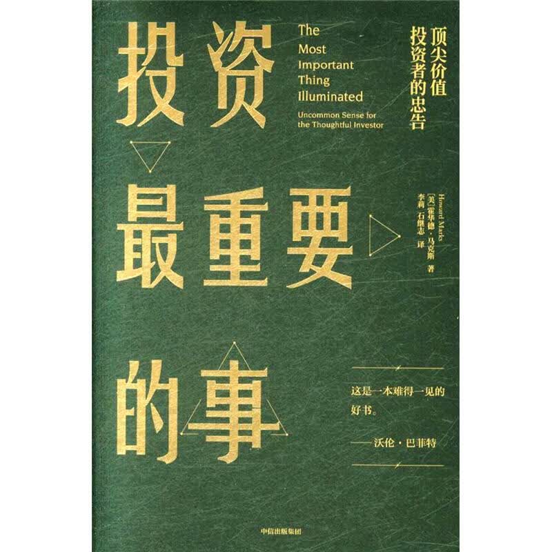 投资最重要的事
