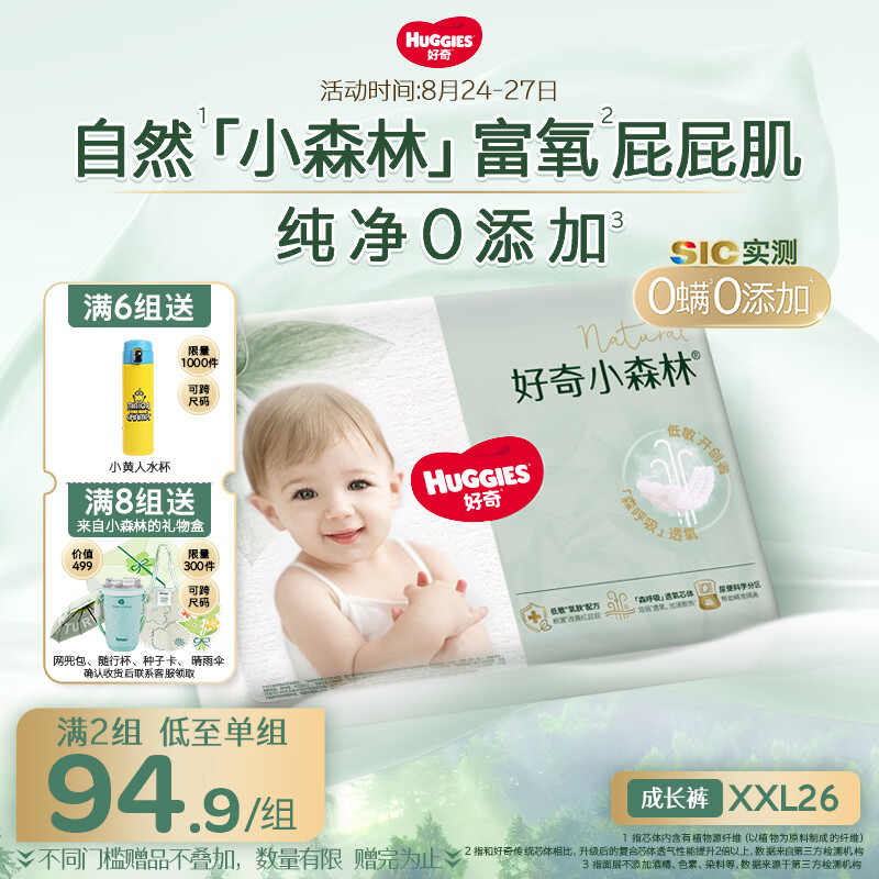 好奇（Huggies）小森林拉拉裤XXL26(15kg以上)心钻【纯净0添加】