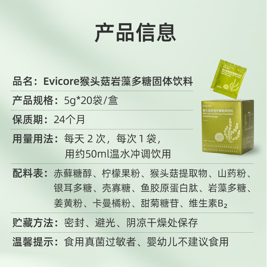 EVICORE猴头菇养胃粉5g*20袋 岩藻多糖固体饮料护胃暖胃肠胃健康即食冲饮 【单盒装】 5g*20袋