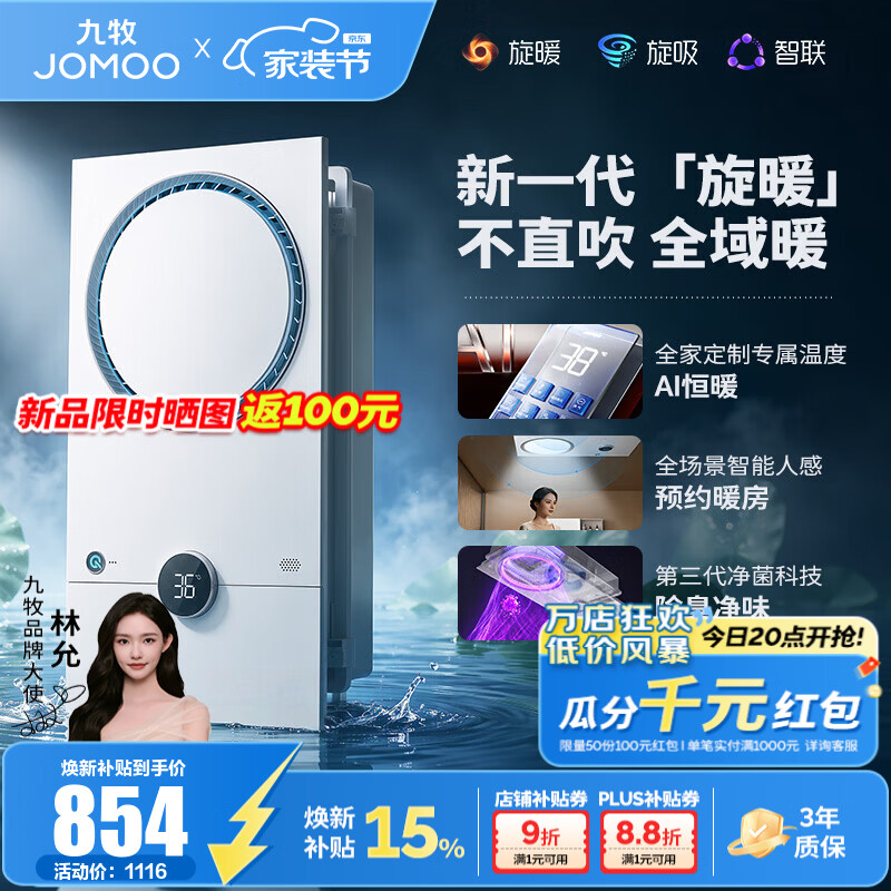 九牧（JOMOO）浴霸智能浴霸暖风机照明AI语音人感除菌暖风换气多合一旋风不直吹 【旋暖新科技】升级除菌AI人感D60