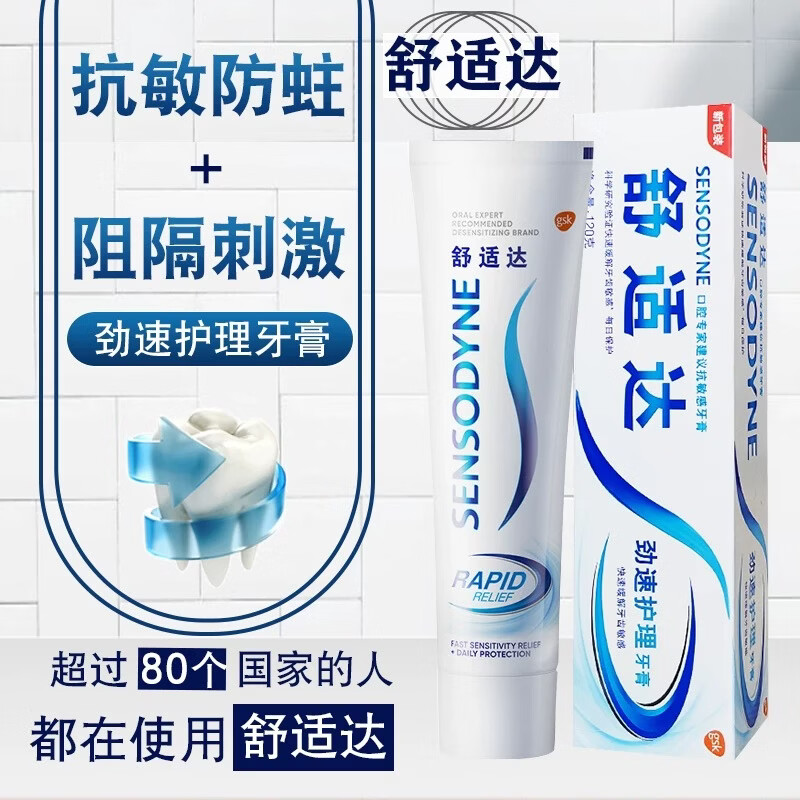 舒适达修复牙龈i萎缩抗过敏牙膏护龈固齿牙龈i萎缩修复再生牙根外露脱敏 (劲速护理)5支装【限时特惠】