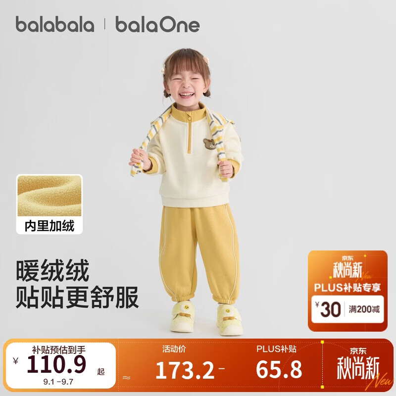巴拉巴拉童装儿童套装女童男小童两件套2025秋冬舒适可爱衣服208425104202