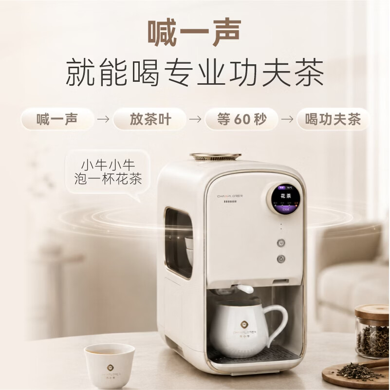 茶小牛办公室泡茶商务办公设备商务送礼礼品高端大气AI智能盖碗泡茶机饮茶机饮茶养生功夫茶中秋送礼礼赠 珍珠白 制热型
