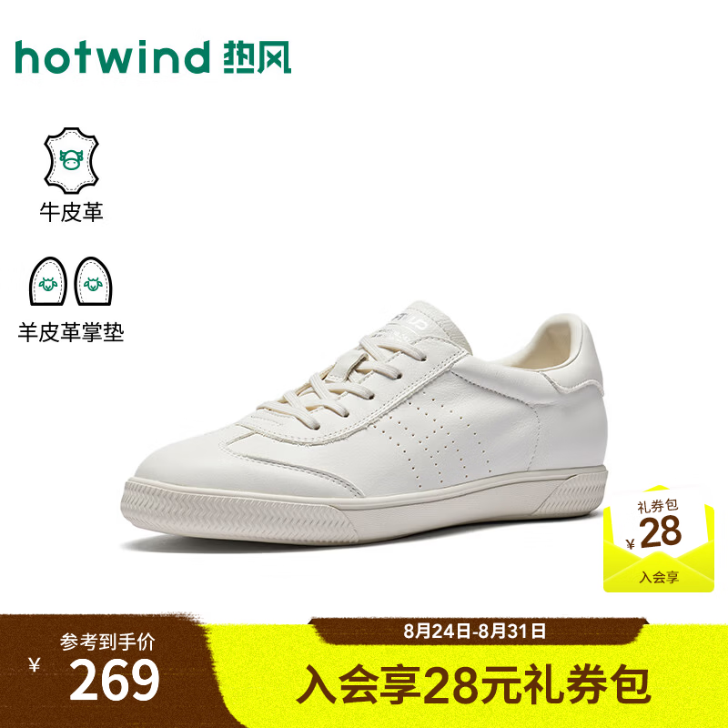 热风（Hotwind）牛皮小白鞋女鞋2026年秋季新款休闲德训运动鞋百搭板鞋H14W26309 03米色 牛头层皮革 37