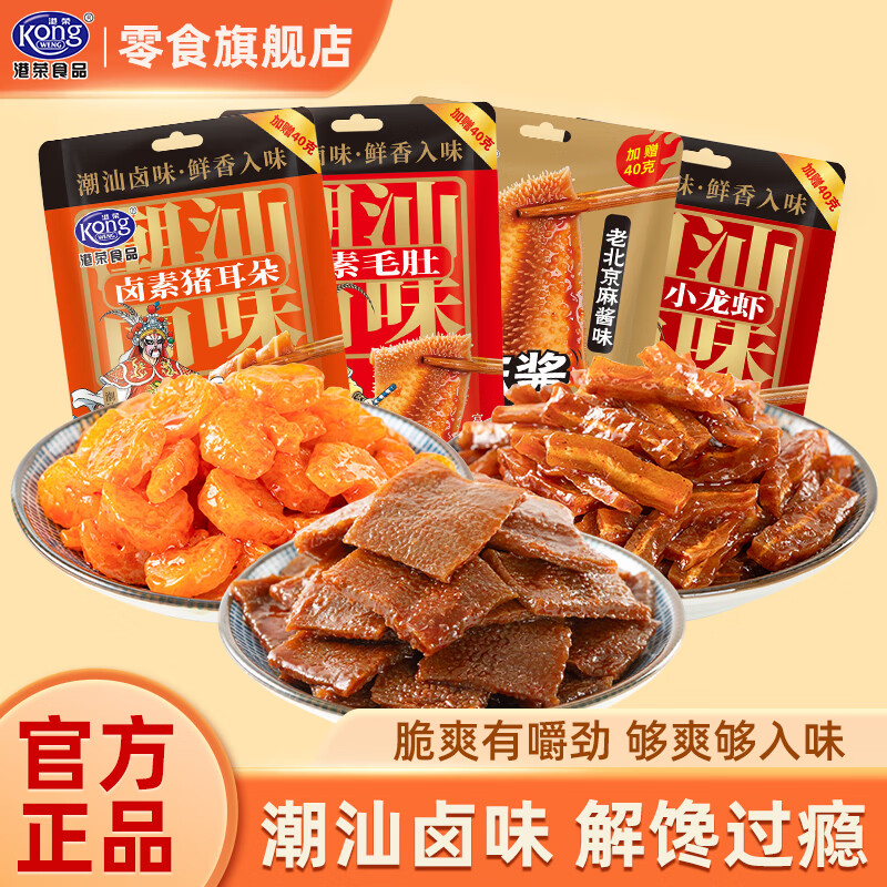 港荣潮汕卤味爽魔芋卤素毛肚猪耳朵微辣条童年休闲小吃零食追剧解馋 【潮汕卤味微辣】卤素猪耳朵