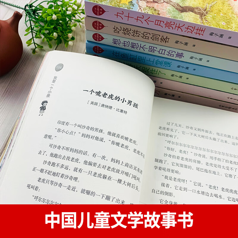 红气球儿童文学臻选全套8册戴小桥和他的哥们儿梅子涵编儿童书籍8