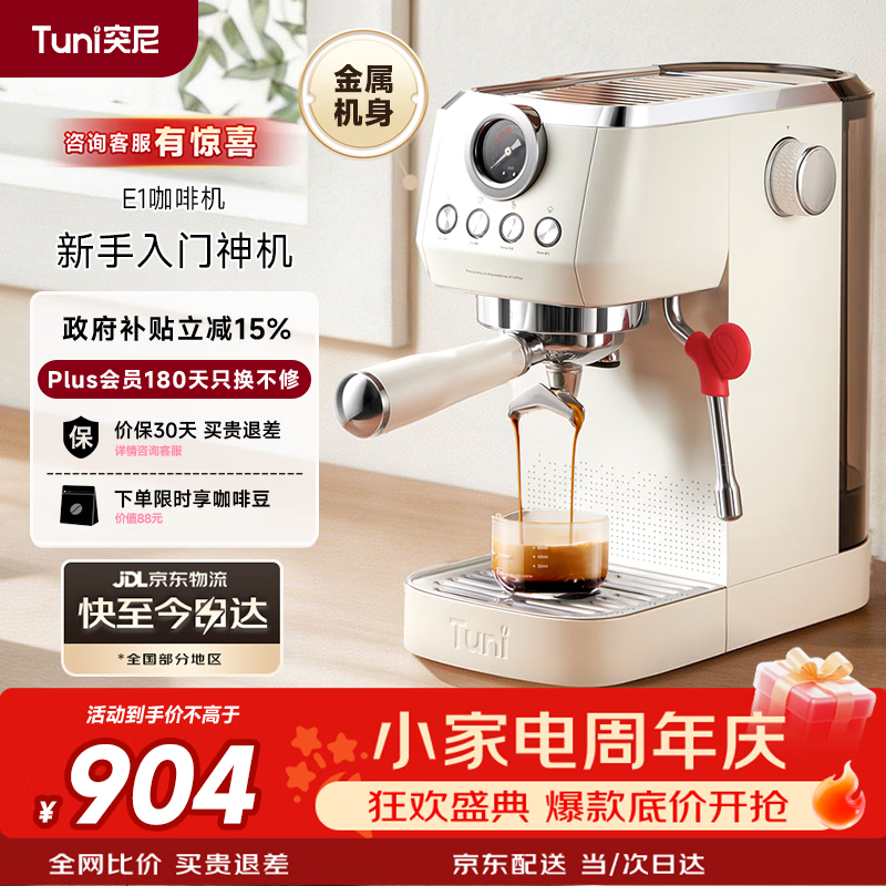 突尼咖啡机意式浓缩小型家用办公室半自动蒸汽打奶发泡拉花串联双加热 E1