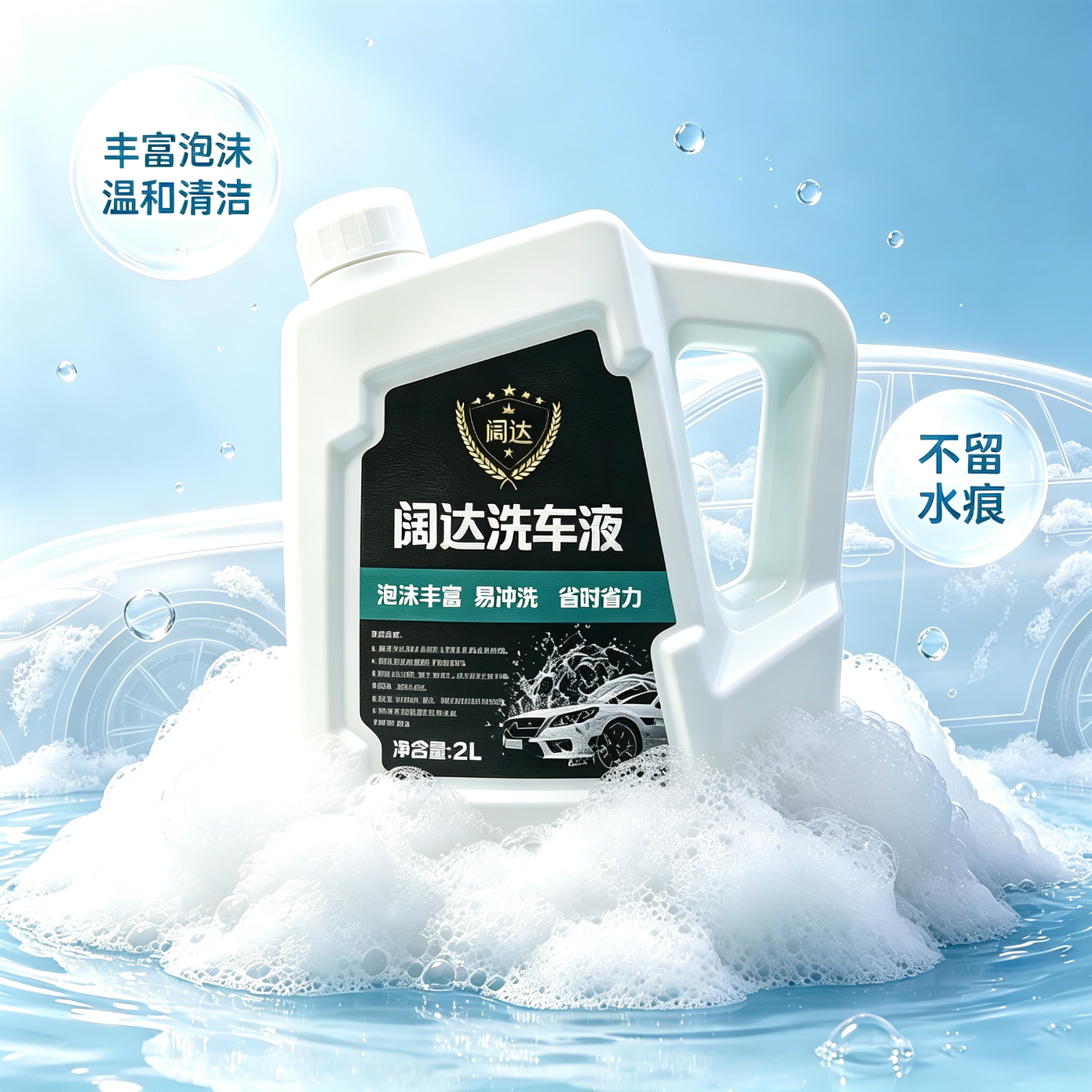 增香提亮洗车液高泡沫清洁剂白车黑车通用强力去污不伤车 SS级 升级款一桶2升装(增香提亮)
