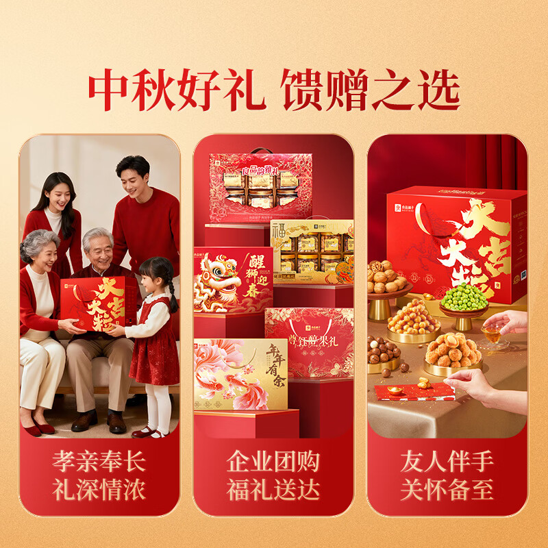 良品铺子坚果零食礼盒1590g 每日坚果年货节送礼团购干果礼品混发 图 2