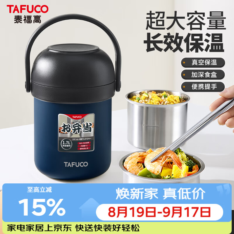 泰福高304不锈钢保温饭盒：刚需5折厨具券，到手价仅需55.06元