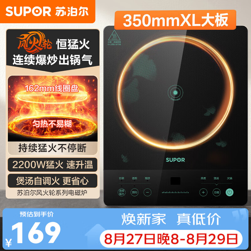苏泊尔（SUPOR）电磁炉电炒锅电陶炉电煮锅电池炉 一体加大黑晶面板 家用2200W大火力平面炒菜专用电磁炉  350mmXL大板