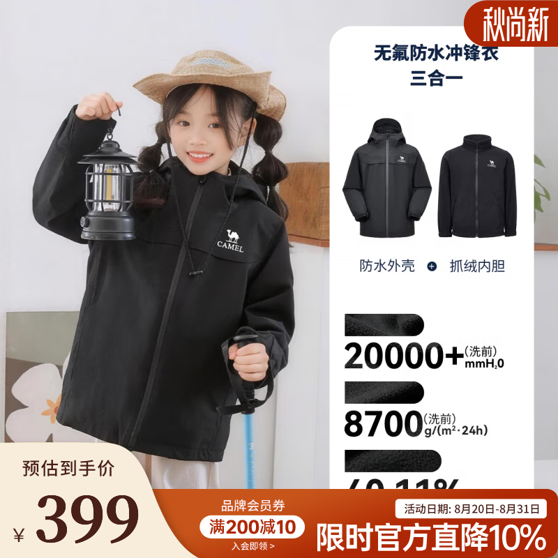 骆驼（CAMEL）户外青少年儿童新款三合一冲锋衣可拆卸内胆户外保暖外套男女童装 幻影黑 120