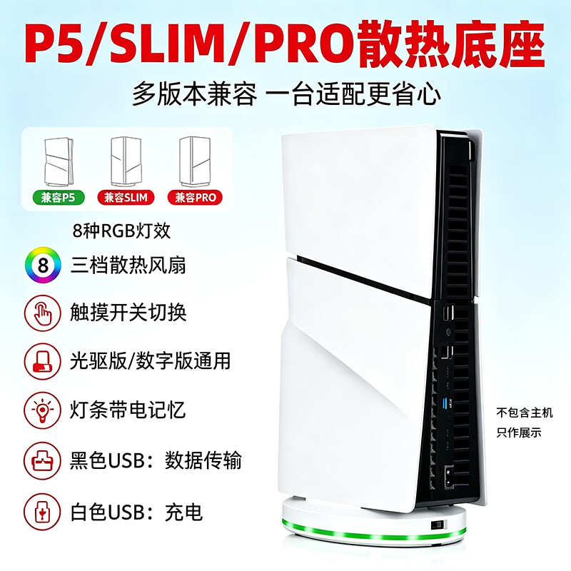 掌汇适用于P5_PS5SLIM_PS5PRO主机散热风扇P5PRO垂直支架P5SLIM底座 PS5/SLIM/PRO三款主机用散热底座
