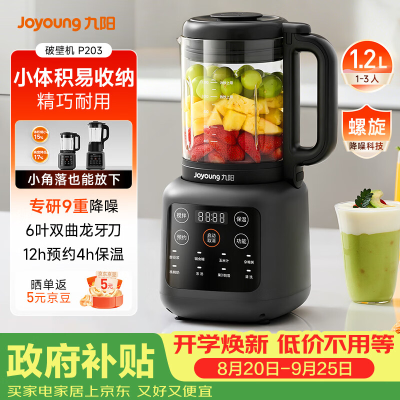 九阳（Joyoung）小胖丁破壁机家用轻音全自动小体积1.2L多功能预约豆浆机2-3人榨汁辅食机五谷杂粮 P203 国家补贴