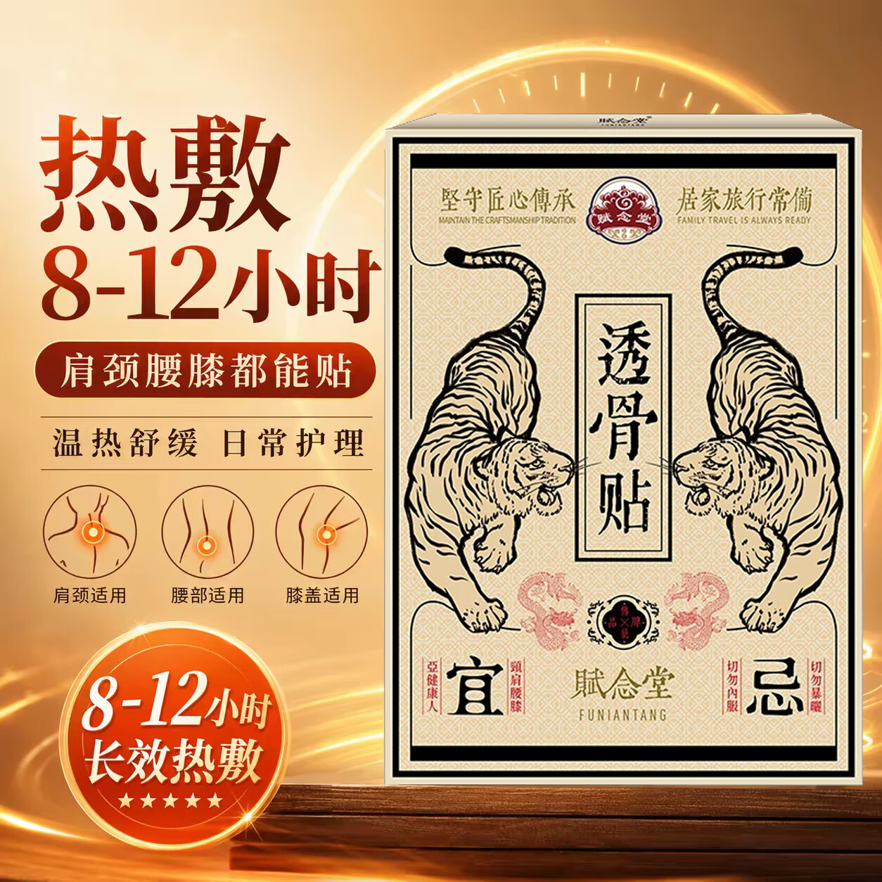 赋念堂肩颈贴赋念堂透骨贴腰椎颈椎香港草本植物萃取颈肩腰腿痛关节不适 两盒装