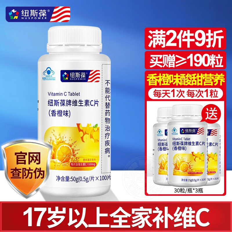 纽斯葆牌维生素c片 (香橙味)vc维c大人成人孕妇乳母 补充维生素c保健