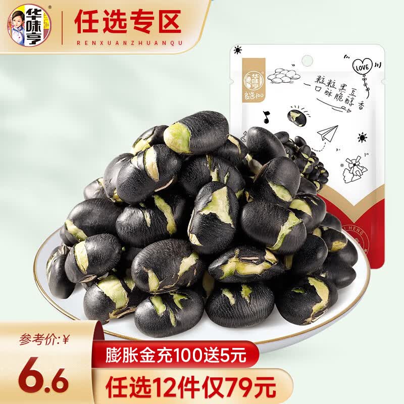 华味亨【79选12】香酥黑豆100g/袋 零食干炒豆类 颗粒饱满 休闲零食 【100g】香酥黑豆怎么看?