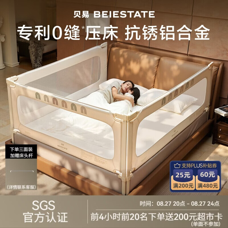 速 贝易婴儿床围栏 集 均饭200卡 以下饭后忦 领长春9.5折消废卷 1 - 86线报