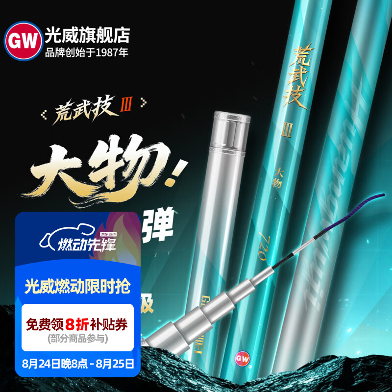 GW光威新品荒武技大物竿三代轻量台钓竿鲢鳙大物5000克鱼竿渔具 7.2m 荒武技大物竿