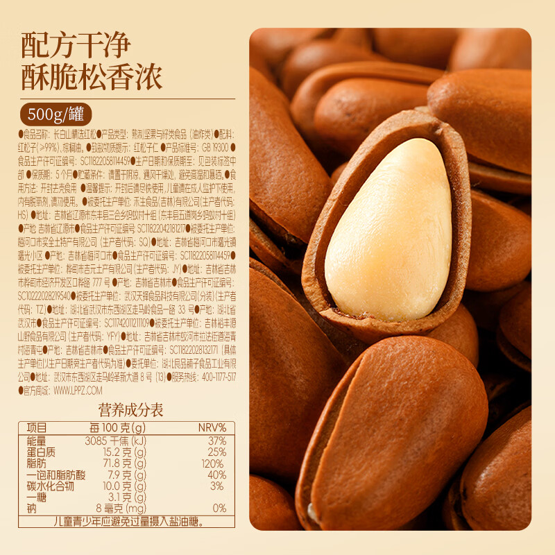 良品铺子东北松子500g手剥长白山红松罐装东北大颗粒松子每日坚果中秋送礼 图 6
