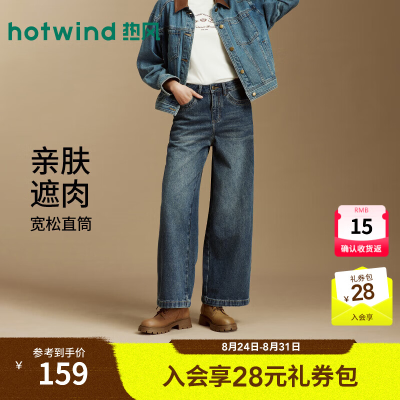 热风（Hotwind）2025年秋季新款女士时尚直筒牛仔裤F06W25706 27深兰 28