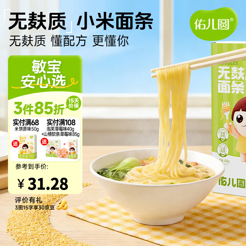 佑儿圆无麸质小米面条420g粗粮孩子主食大米面条 独立无麸质生产线 小米面条（原味） 420g*1盒