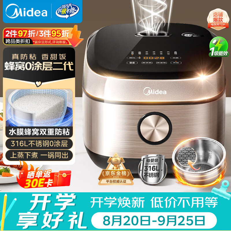 美的（Midea）【已售40w+】0涂层电饭煲IH无涂层4L大容量316L不锈钢蜂窝内胆家用智能3-4人4-5人电饭锅MB-HC459S