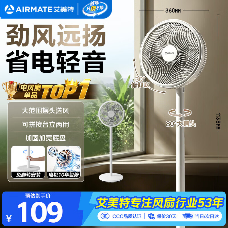 187.65元 艾美特自营电风扇 元 艾美特自营电风扇 - 86线报