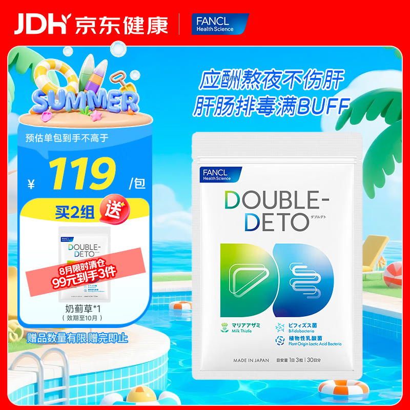 FANCL HealthScience芳珂奶蓟草精华水飞蓟+益生菌 熬夜不垮脸 排毒养肝护肝 【效期至10月】 奶蓟草精华片 90粒/袋