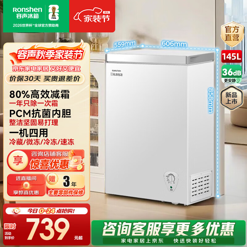 容声145升小型冰柜家用冷藏冷冻减霜单温卧式冷柜小冰箱一级能效节能省电以旧换新 BD/BC-145D10HMLBJH 145L
