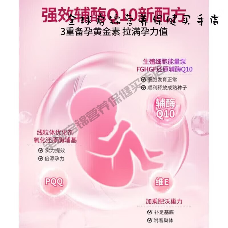 FGHGF美国菲格尔辅酶Q10备孕FGHGFPQQ胶囊泛醇还原型辅酶Q10卵子质 【适龄夫妻|精准孕补】 60粒*1瓶