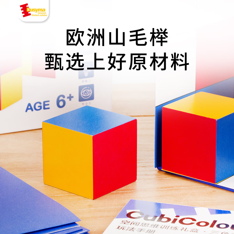豚小蒙德国dusyma三色立方体几何空间思维训练投影玩具益智桌游三视图 空间思维训练礼盒-三色立方2.0