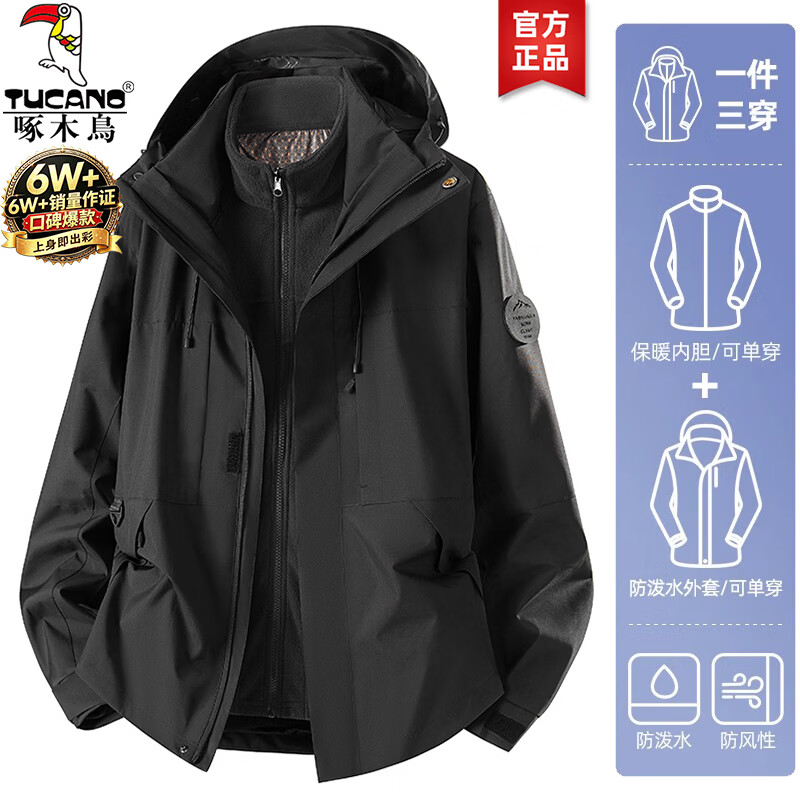 啄木鸟冲锋衣三合一男女士新款外套男情侣夹克春秋冬季登山滑雪衣服男装 黑色 (三合一男女同款) XL (建议130-150斤)