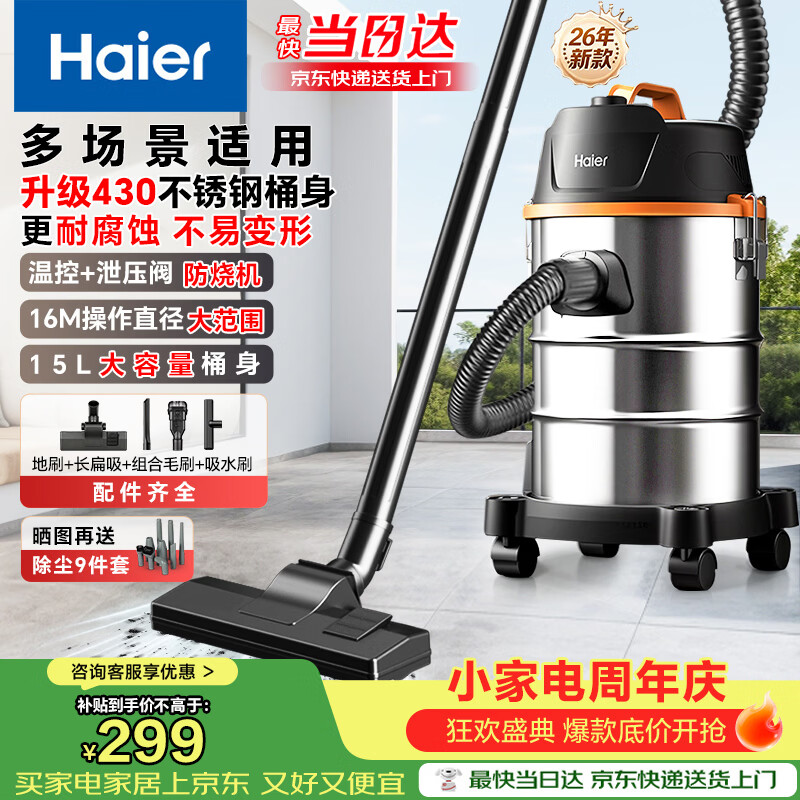 海尔（Haier）26年新款域净系列桶式吸尘器家用开荒美缝干湿吹工业大容量大吸力大功率清灰吸毛吸灰尘器T1001WB