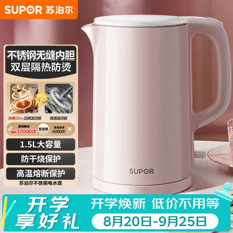 苏泊尔(SUPOR)电水壶热水壶电热水壶 304不锈钢烧水壶1.5L大容量双层防烫全钢无缝开水壶 SW-15J628