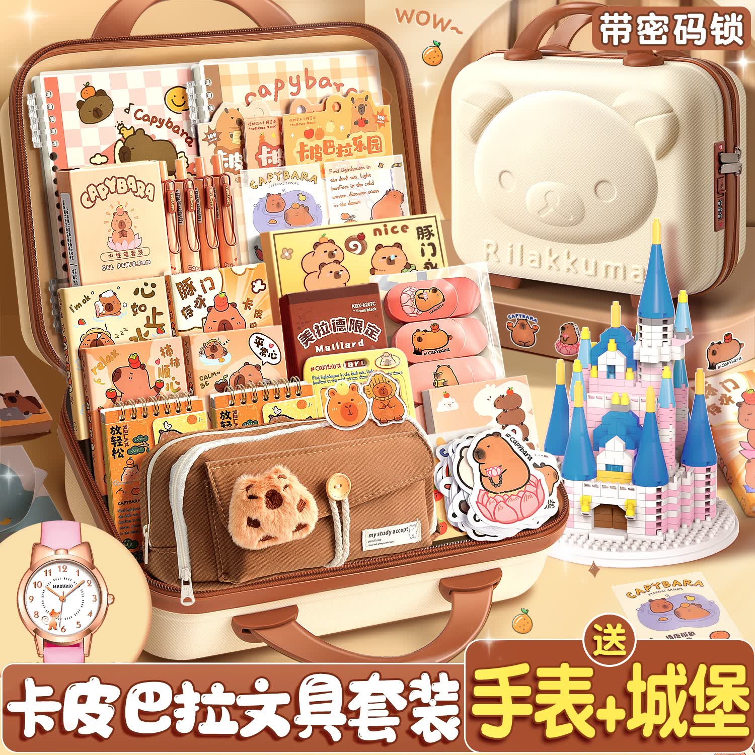 舒星【送礼推荐】文具套装卡皮巴拉水豚大礼包礼盒手帐笔袋盲盒高颜值初中生男女孩生日礼物