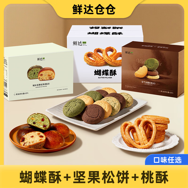 鲜达仓仓蝴蝶酥桃酥巧克力味松饼原味10枚/220g/箱 39.9元 - 86线报