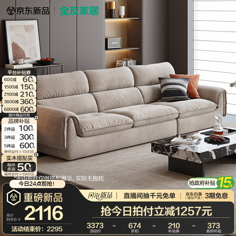 全友（QUANU）家居现代简约雪尼尔布艺沙发客厅2026新款直排可拆洗布艺沙发家用 【燕麦咖|母婴级雪尼尔】2.79m直排沙发