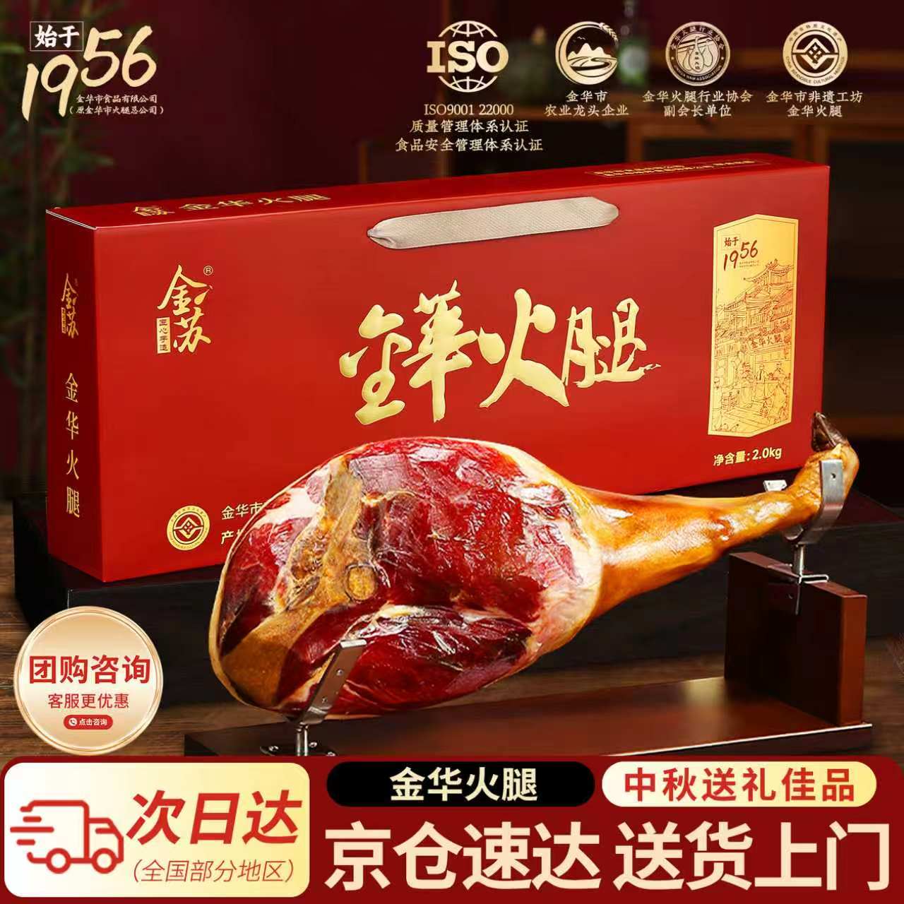 金苏正宗金华火腿整腿分割礼盒4斤中秋节礼品送长辈腊味浙江特产