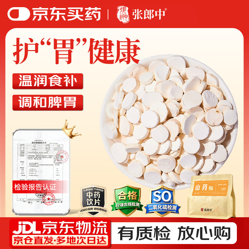 张郎中【张郎中】山药片中药饮片中药材干片泡水正宗河南焦作铁棍山药片中药饮片200g/袋