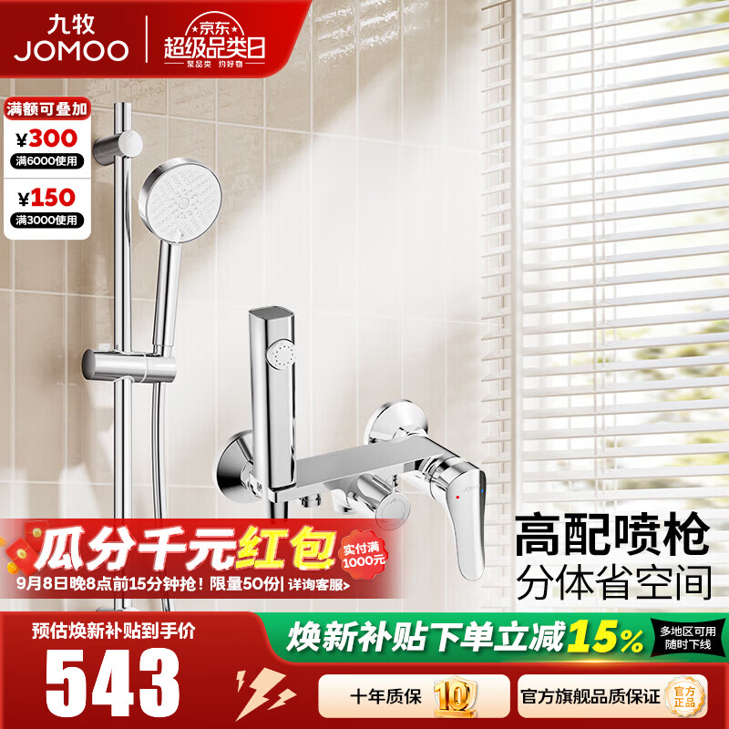 九牧（JOMOO）花洒淋浴套装淋浴喷枪喷头分体式简约置物除垢淋浴器35331 【亮银色】