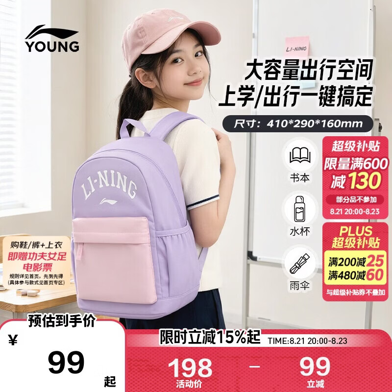 李宁肩带加宽运动书包 43.5元,李宁大容量休闲背包 55.9元 - 线报酷 李宁肩带加宽运动书包 43.5元,李宁大容量休闲背包 55.9元 - 线报酷