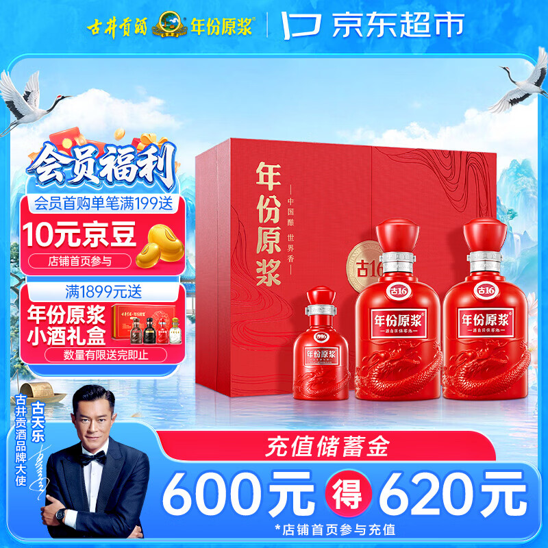 古井贡酒 年份原浆古16 浓香型白酒 50度 500mL*2瓶 礼盒装