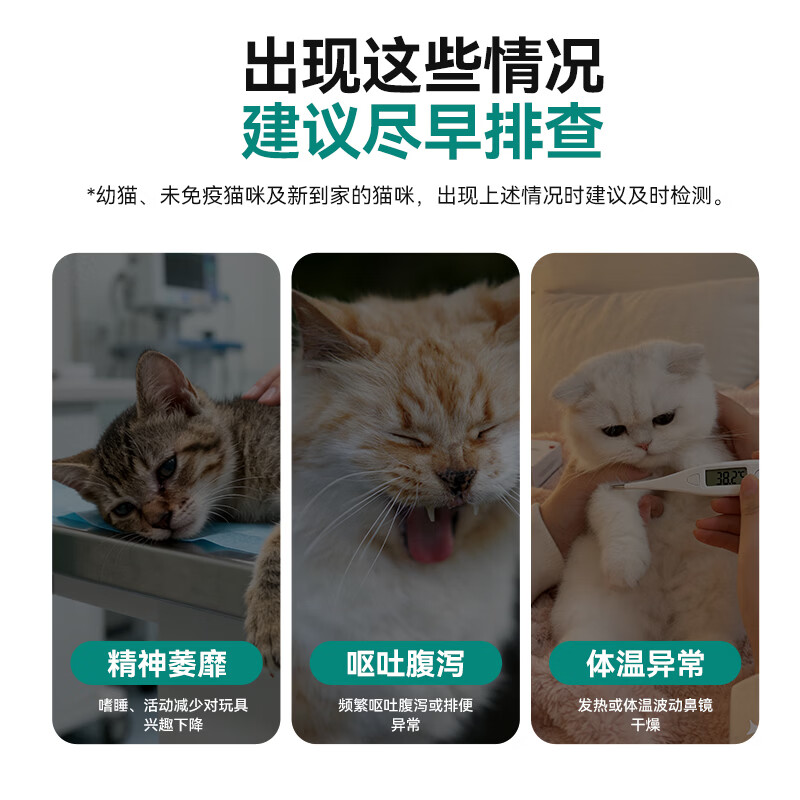 中科瑞鹏犬瘟犬细小猫瘟猫泛白猫犬三大病毒快速自测检查试纸检测卡 猫瘟(FPV)病毒试纸 1条*1盒